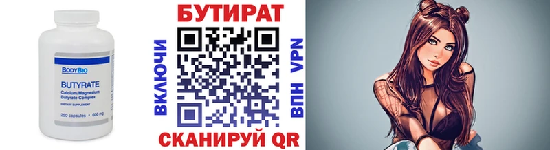 БУТИРАТ 99%  Кировград 